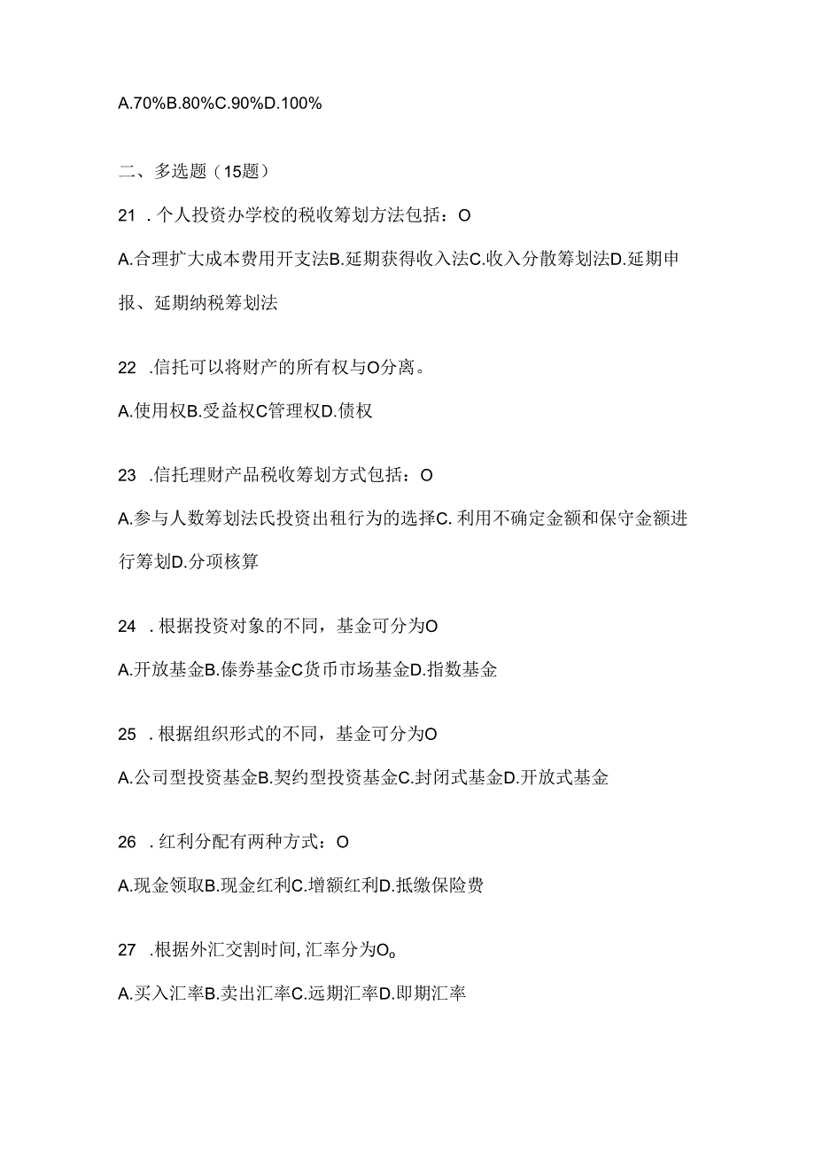 2024年度最新国家开放大学（电大）本科《个人理财》在线作业参考题库及答案.docx_第3页