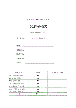 二级心理咨询师个人成长报告(一).docx