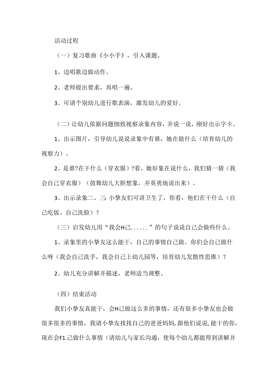 健康宝宝小班公开课教案.docx_第2页