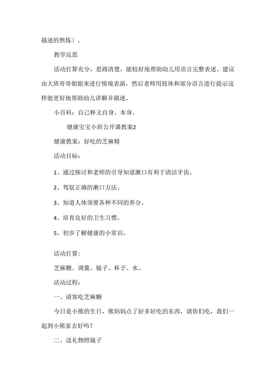 健康宝宝小班公开课教案.docx_第3页