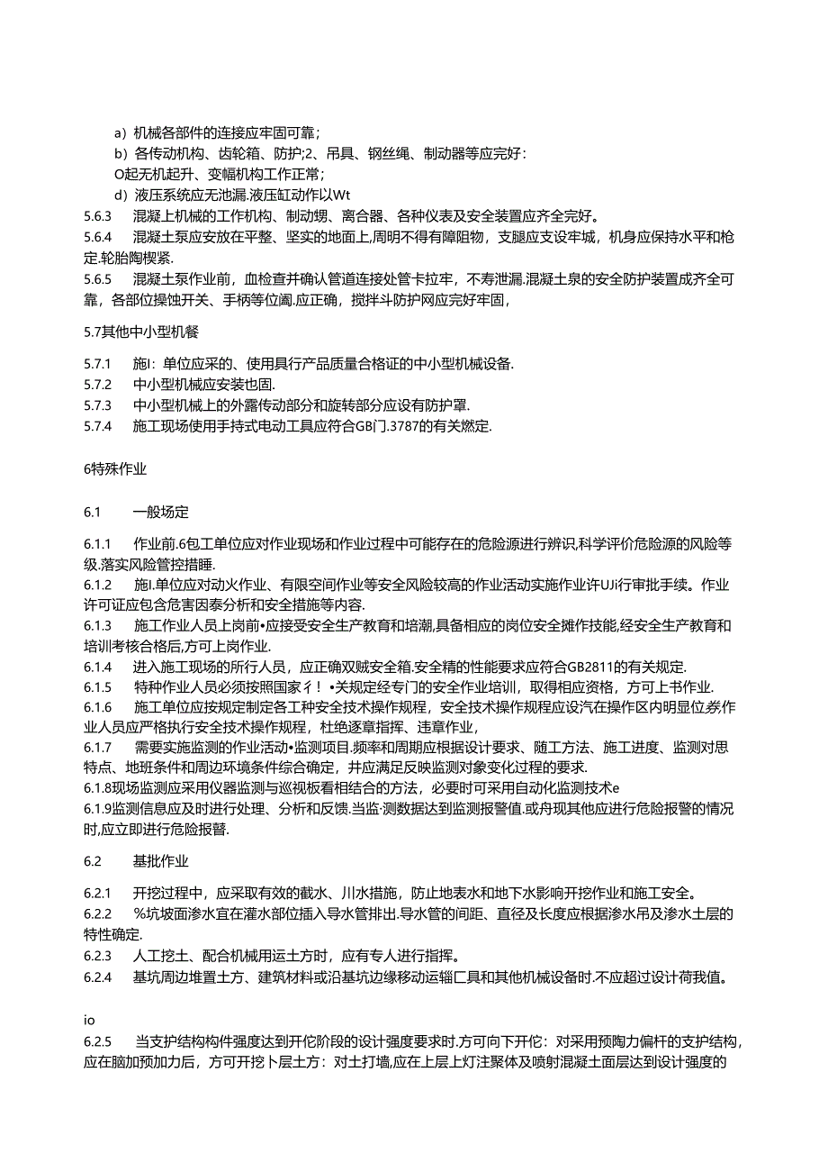 DB11_T 2274-2024 水务工程施工现场安全生产管理导则.docx_第1页