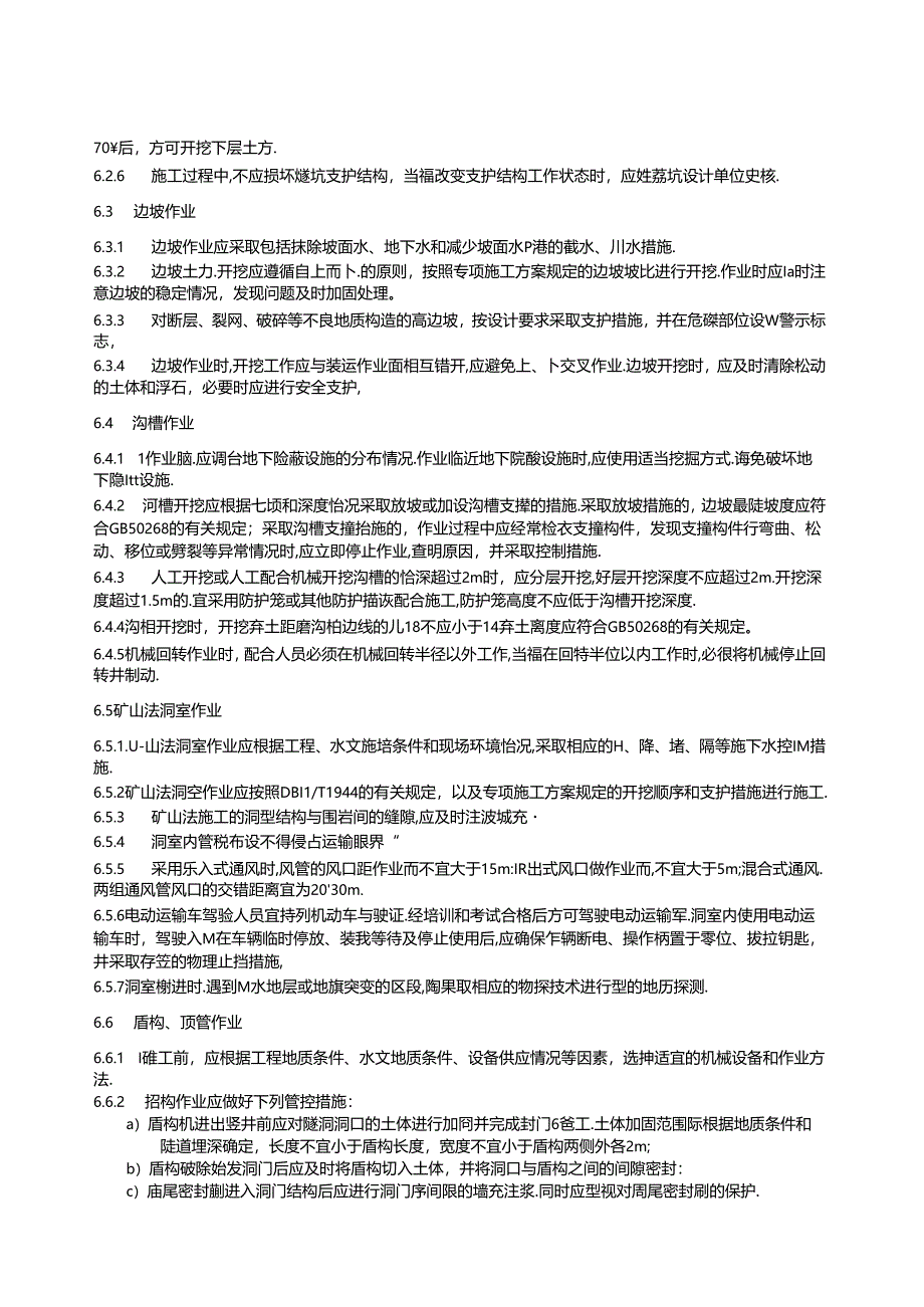 DB11_T 2274-2024 水务工程施工现场安全生产管理导则.docx_第2页