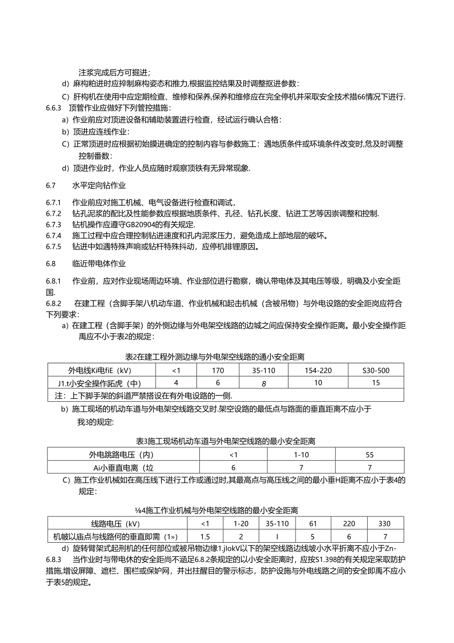 DB11_T 2274-2024 水务工程施工现场安全生产管理导则.docx_第3页