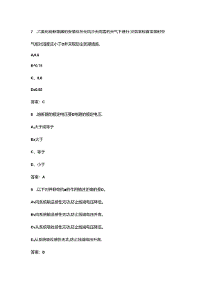2024年变电一次安装工（初级工）职业鉴定理论考试题库（含答案）.docx