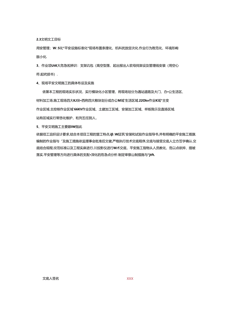 二级交底.docx_第2页