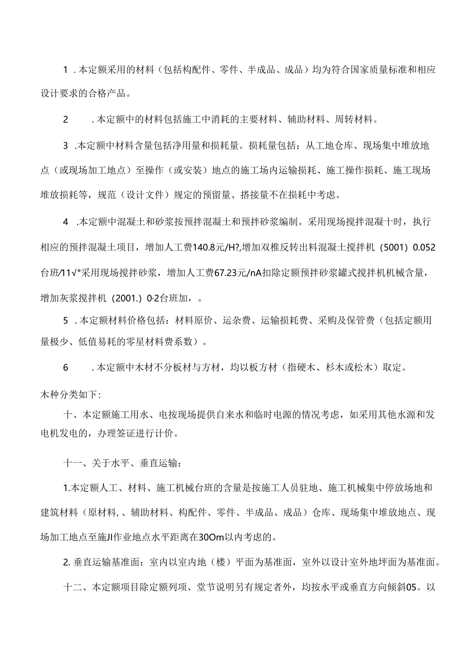 JLJD-SZ-2024 吉林省市政工程计价定额-D.2道路工程.docx_第3页