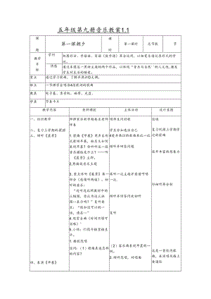 五年级上音乐教案朝夕_人音版.docx