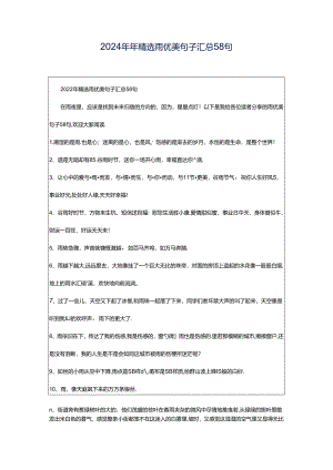 2024年年精选雨优美句子汇总58句.docx