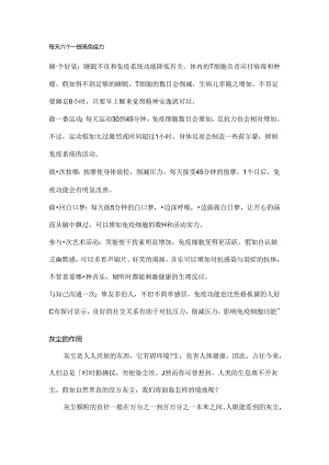 健康科普知识.docx