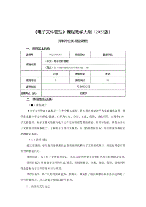 0423S06002-电子文件管理.docx