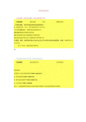作业单位.docx明白卡0001.docx