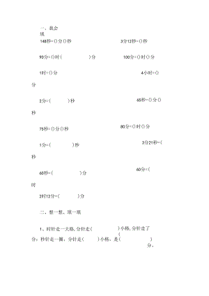 二年级时间换算复习题.docx