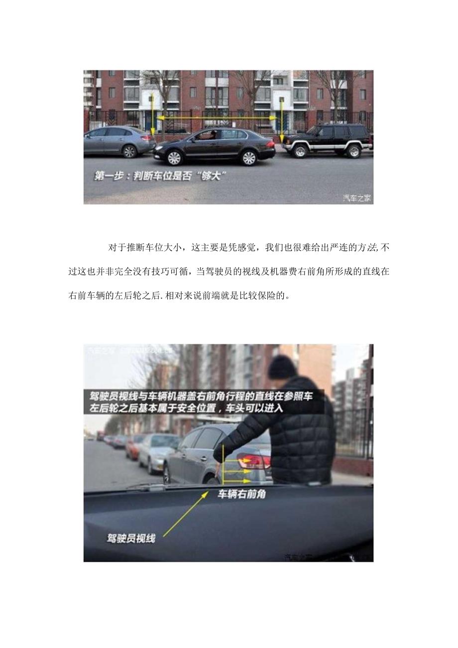 侧方位停车技巧.docx_第3页