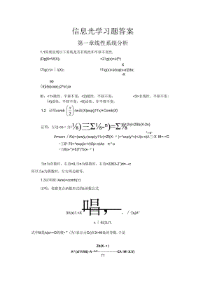 信息光学习题答案.docx