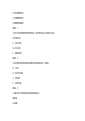 2024年江苏中级养老护理员考前强化练习题库300题（含答案）.docx