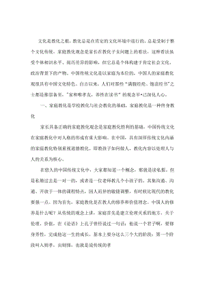 传统文化中之家庭教育的重要性.docx