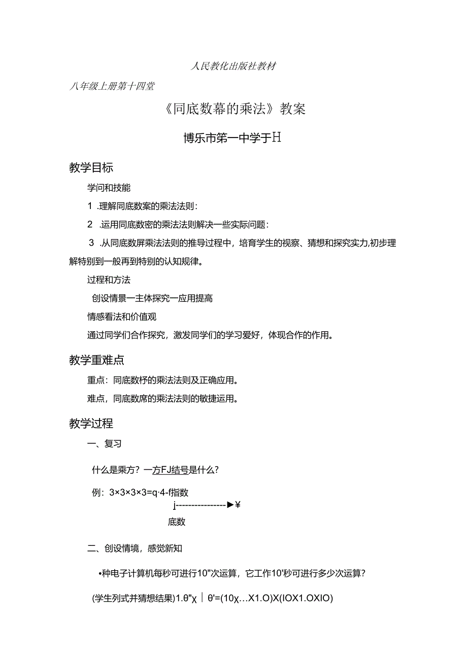 人教版《同底数幂的乘法》教案.docx_第1页