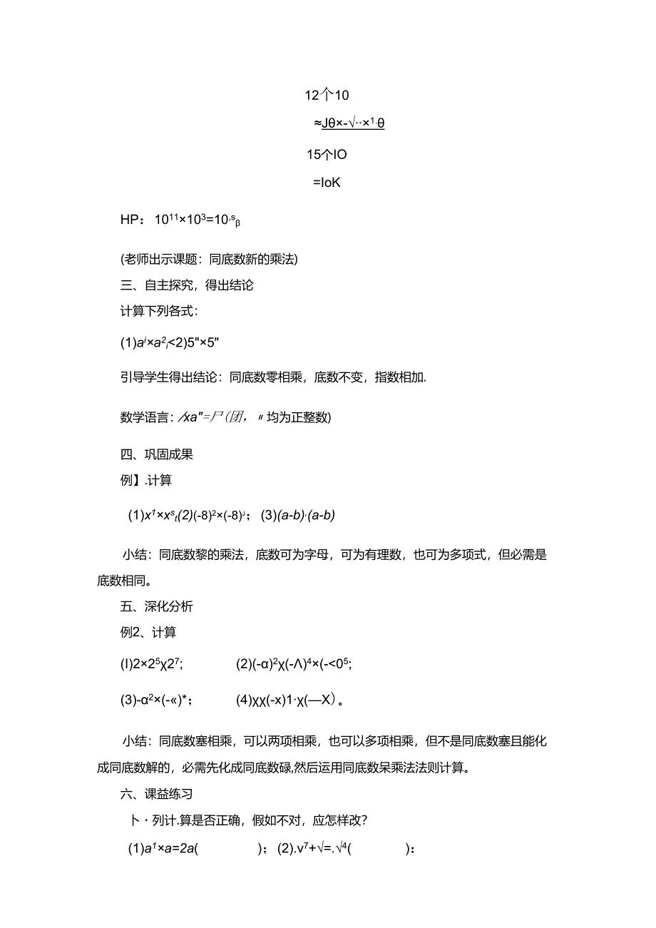 人教版《同底数幂的乘法》教案.docx_第2页