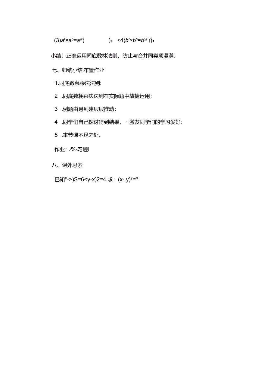 人教版《同底数幂的乘法》教案.docx_第3页