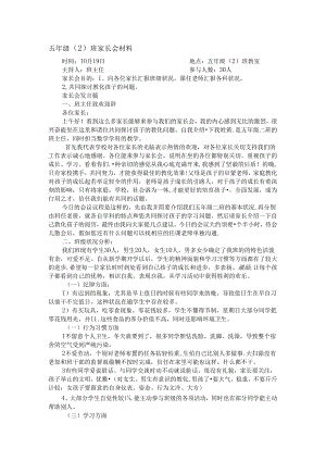 五年级家长会.docx