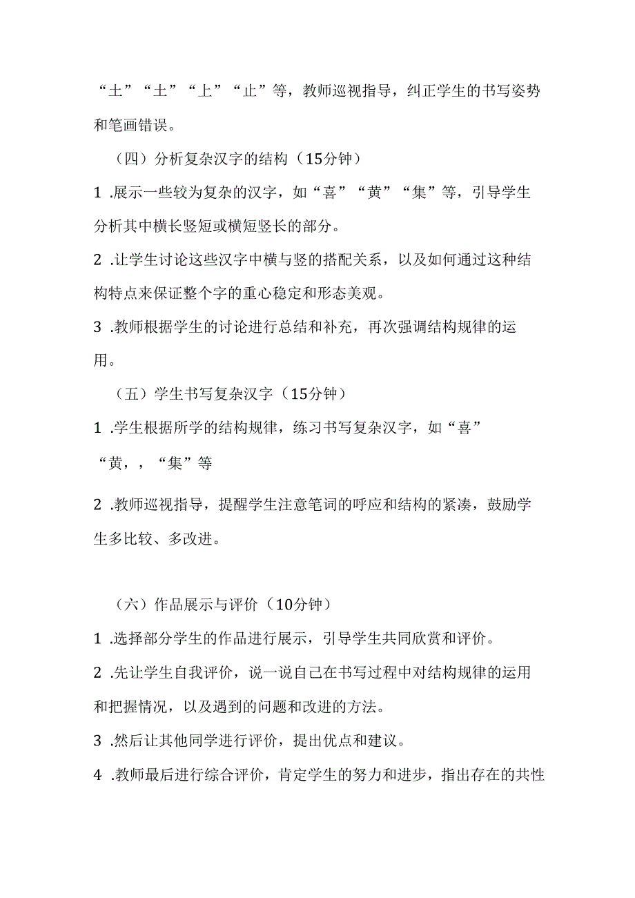 2024湘美版小学书法五年级上册《第11课 横长竖短横短竖长》教学设计.docx_第3页