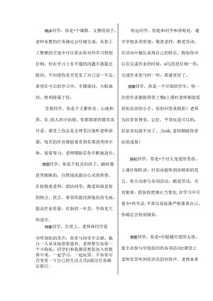 五年级班主任期末评语[1].docx