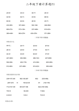 二年级下册计算题.docx