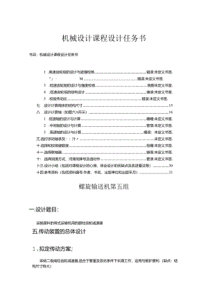 二级减速器课程设计说明书82549.docx