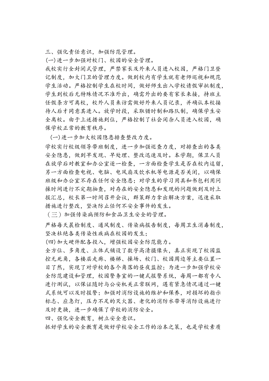 2023-2024学年第二学期小学安全工作总结.docx_第2页