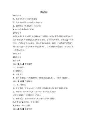 五年级上册音乐教案嘎达梅林 （6）｜人音版（简谱）.docx