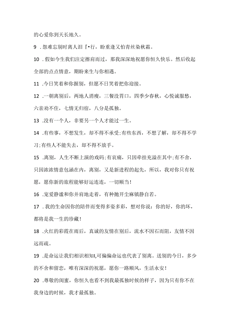 伤感文艺离别赠言100字.docx_第2页