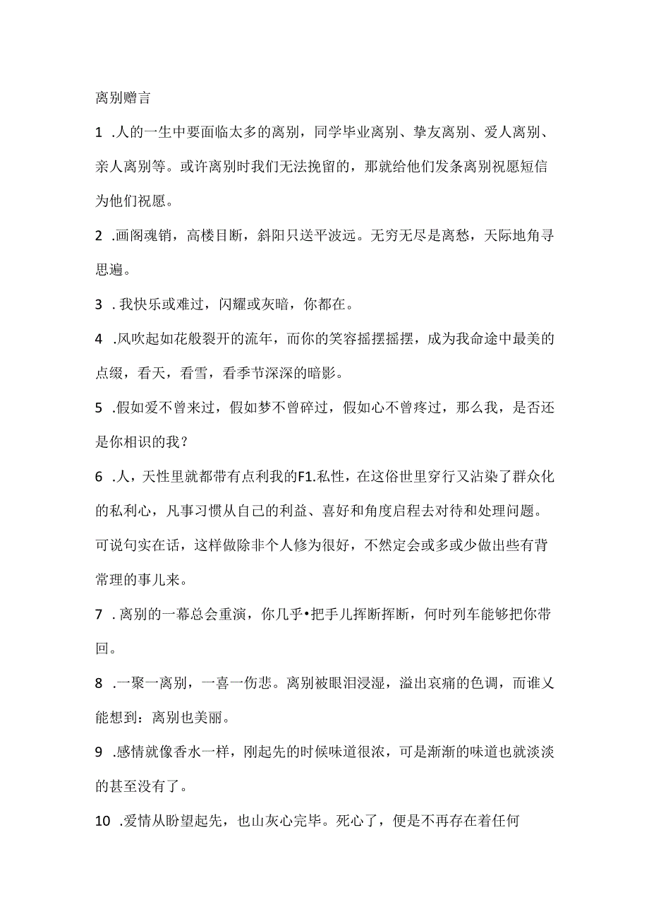 伤感文艺离别赠言100字.docx_第3页