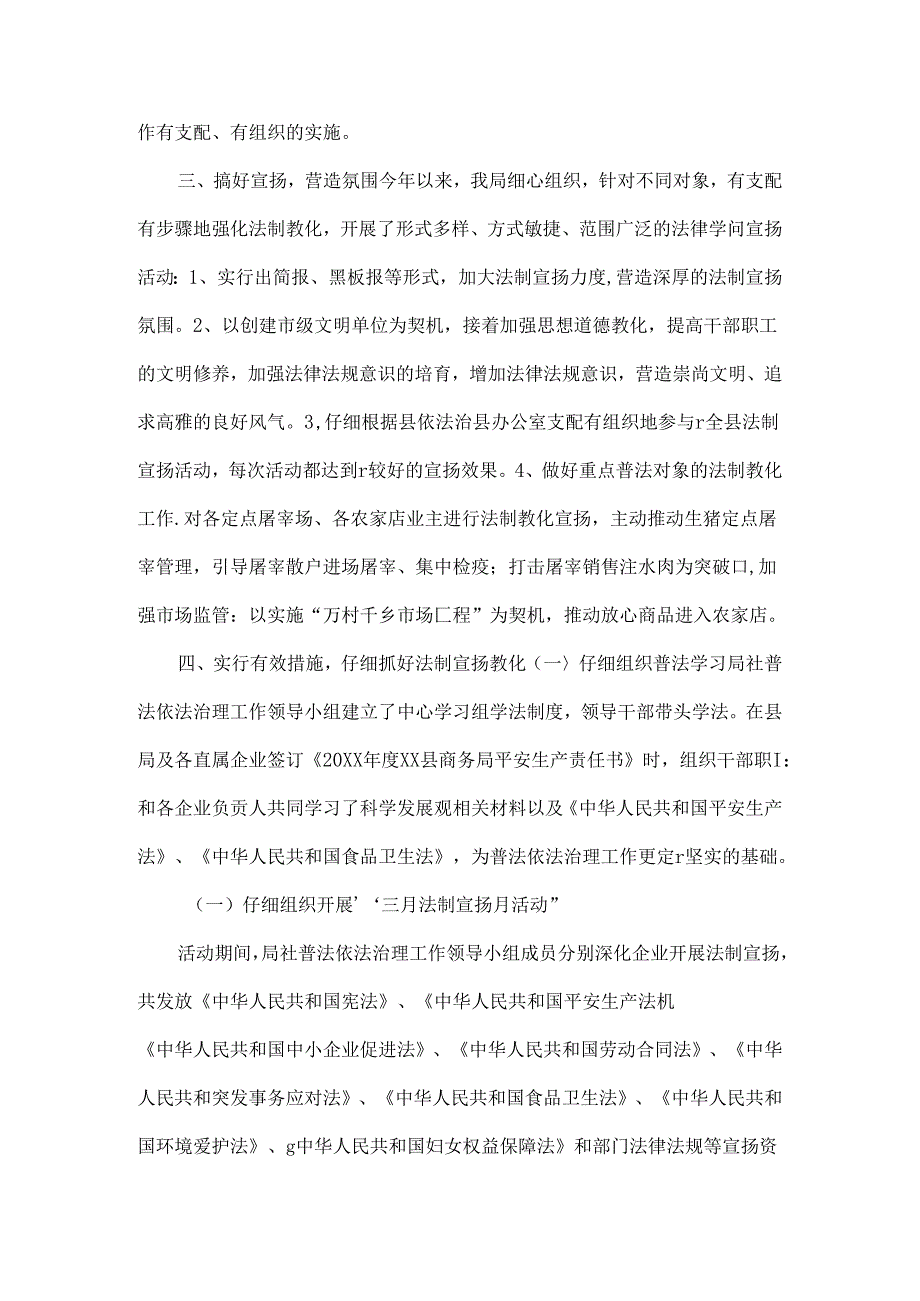 供销社普法法制宣传和依法治理工作总结.docx_第2页