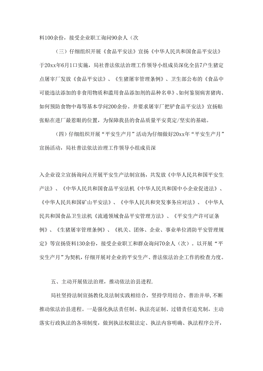 供销社普法法制宣传和依法治理工作总结.docx_第3页