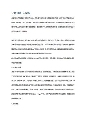 3D打印材料篇[2].docx