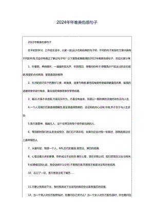 2024年年唯美伤感句子.docx