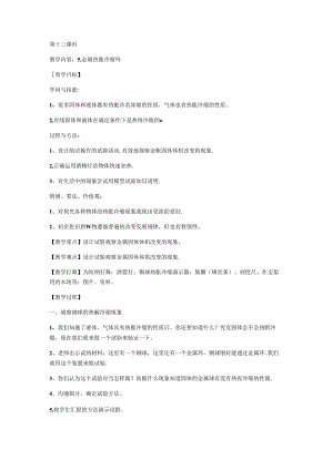 五年级下册科学教案2.5 金属热胀冷缩吗教科版.docx