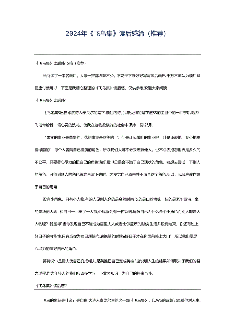 2024年《飞鸟集》读后感篇(推荐).docx_第1页