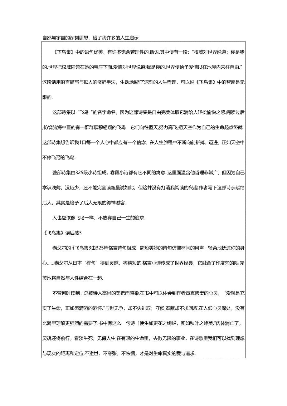 2024年《飞鸟集》读后感篇(推荐).docx_第2页