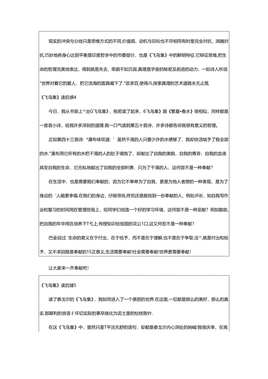 2024年《飞鸟集》读后感篇(推荐).docx_第3页