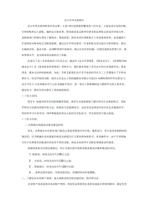 会计决算报告.docx