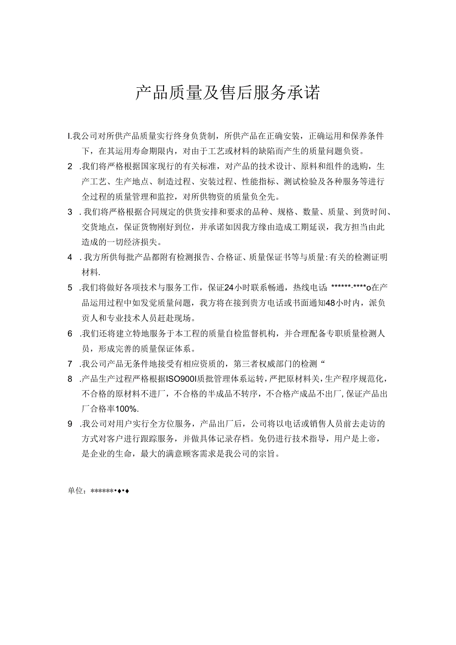 产品质量及售后服务承诺.docx_第1页