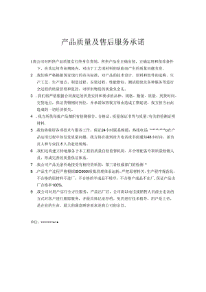 产品质量及售后服务承诺.docx