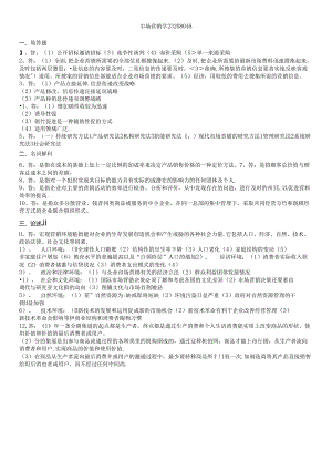 113 30份 市场营销学23208048.docx