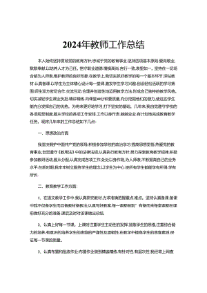 2024年教师评职称工作总结范文.docx