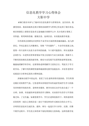 信息化教学学习心得体会.docx