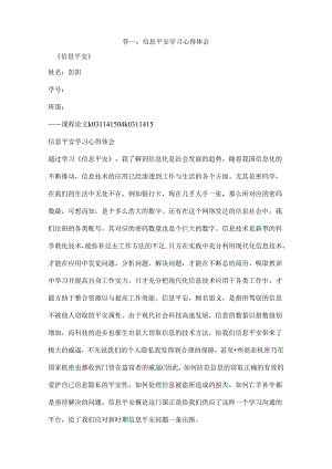 信息安全培训心得体会.docx