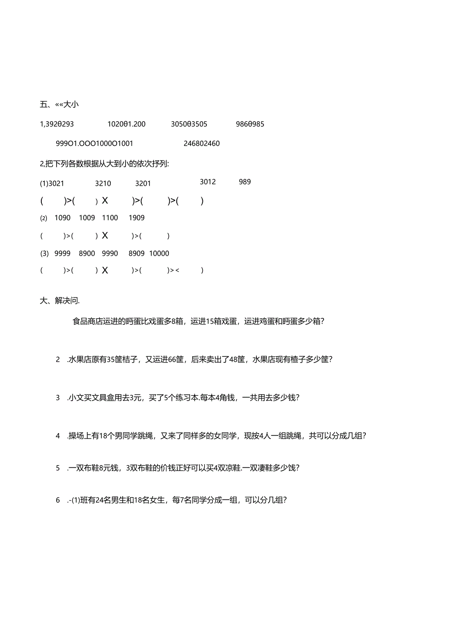 人教版二年级下册《万以内数的认识》同步练习题.docx_第2页