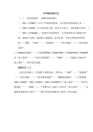 DMI选股秘笈_658171710.docx