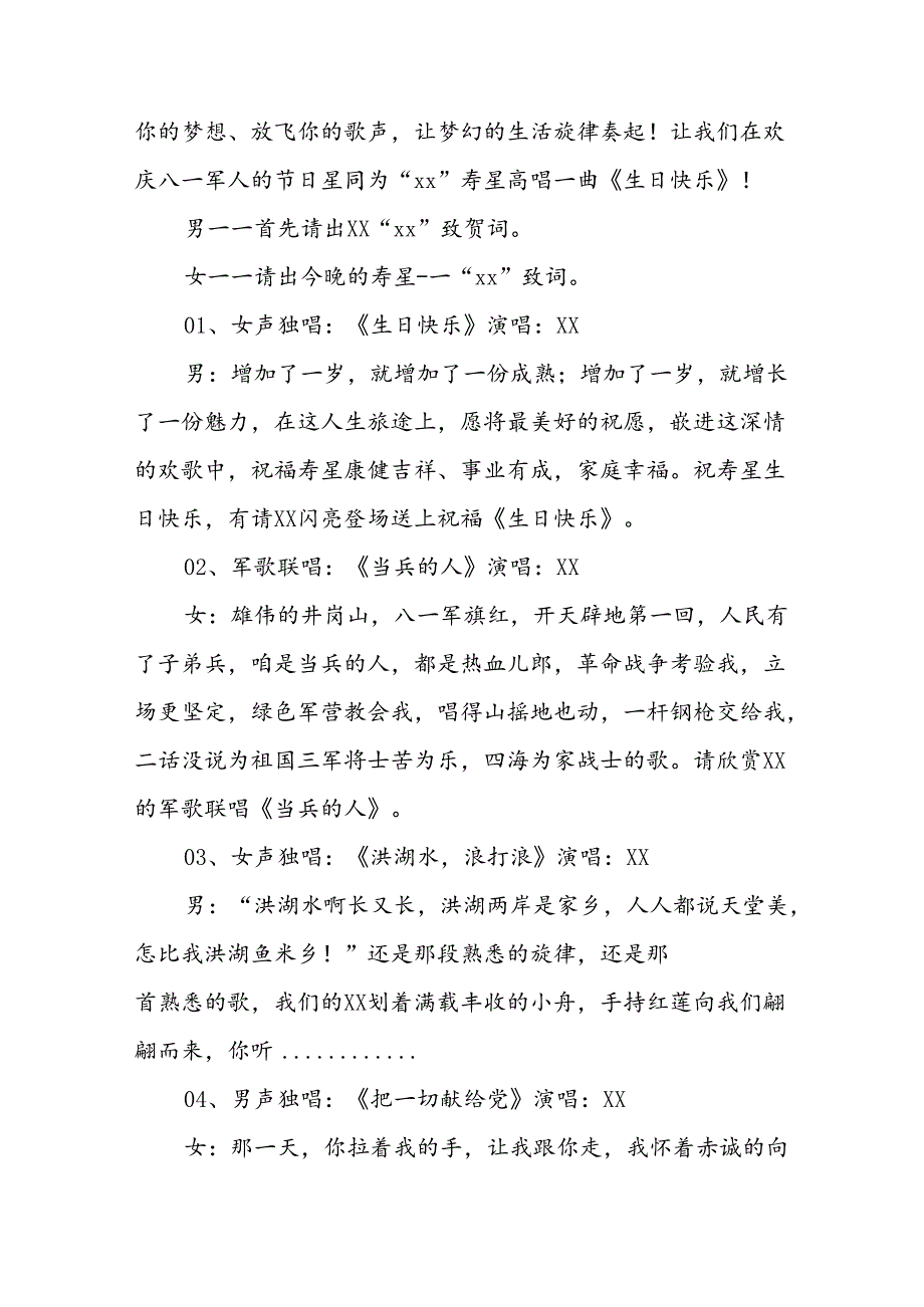 (3篇)八一建军节文艺晚会主持词.docx_第2页